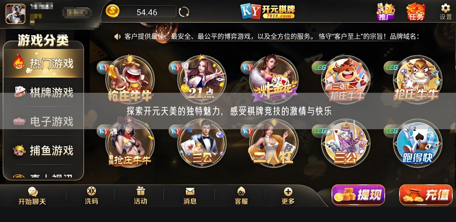 探索开元天美的独特魅力，感受棋牌竞技的激情与快乐