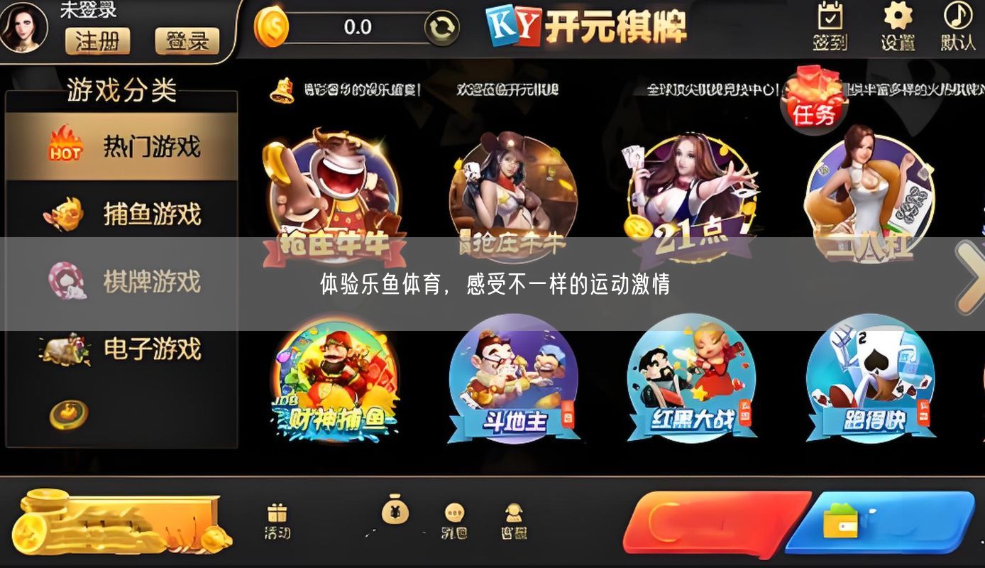 体验乐鱼体育，感受不一样的运动激情
